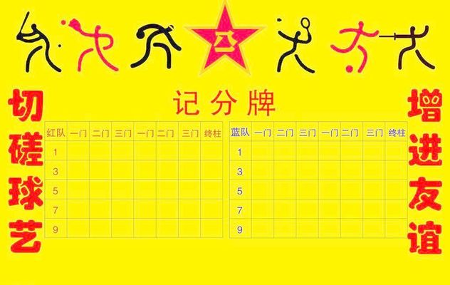 闹乌龙！京沪大战吴曦进球后工体记分牌短暂变成1-1平